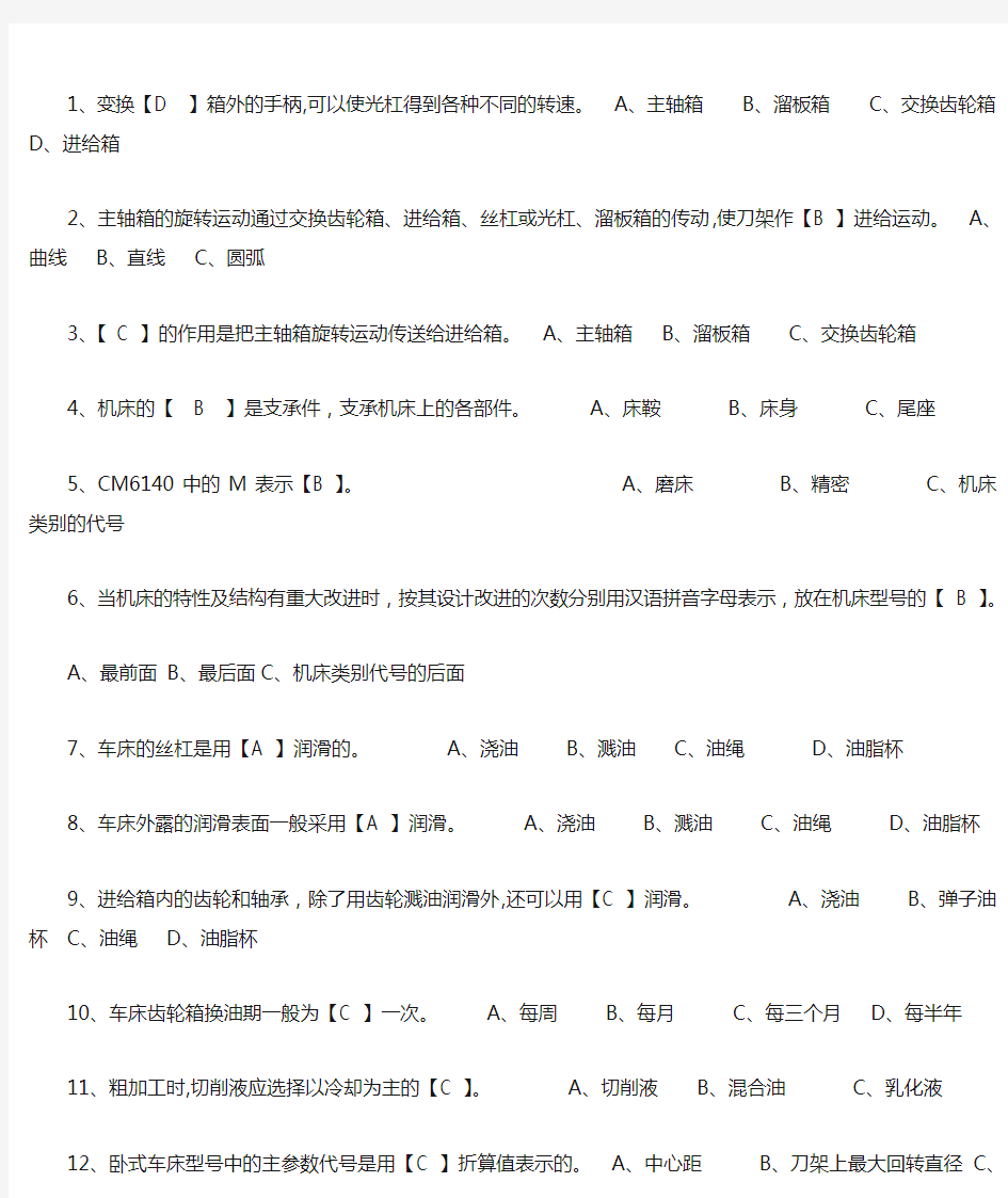 车工工艺与技能训练选择题题库420道