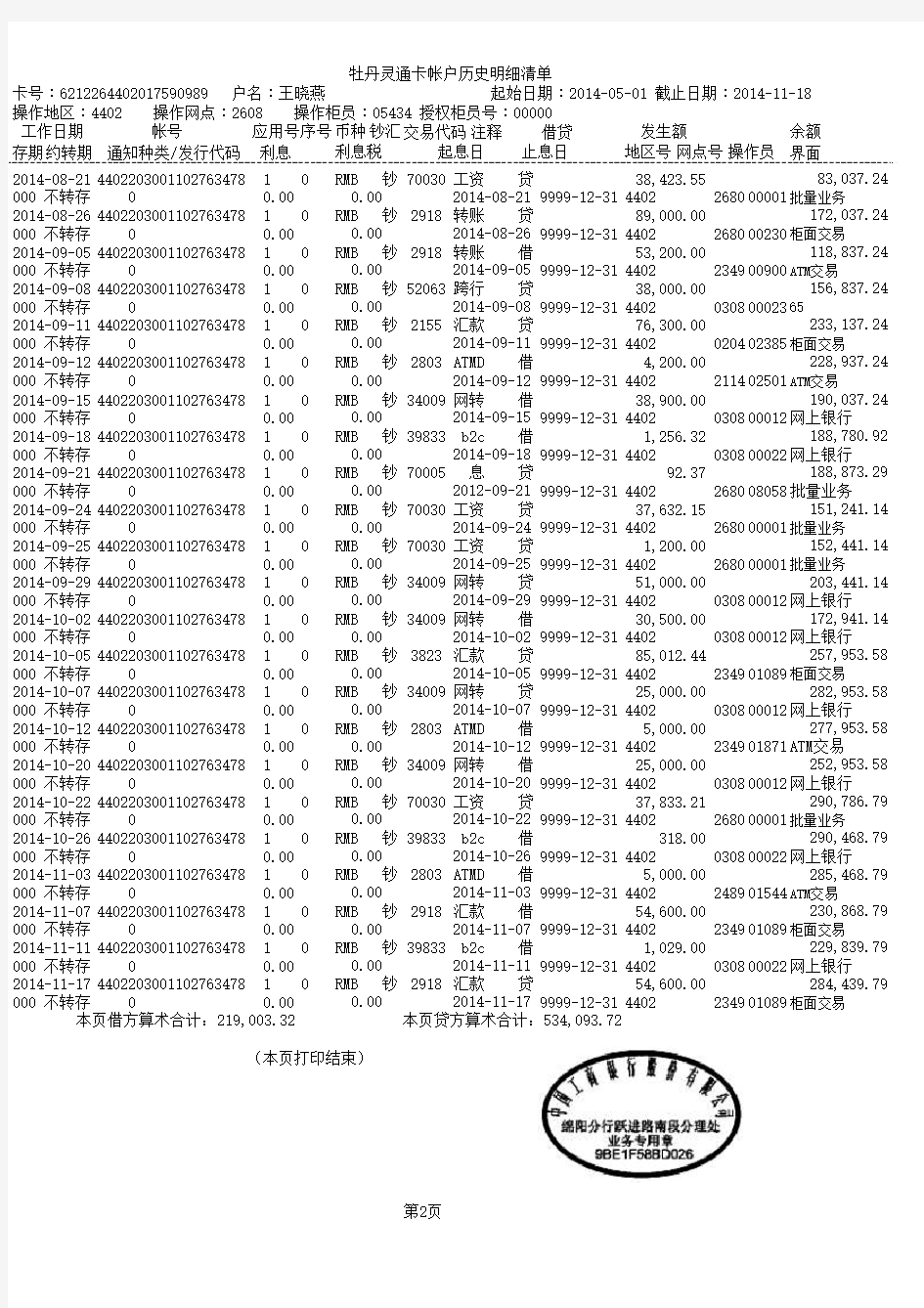 工商银行流水版本