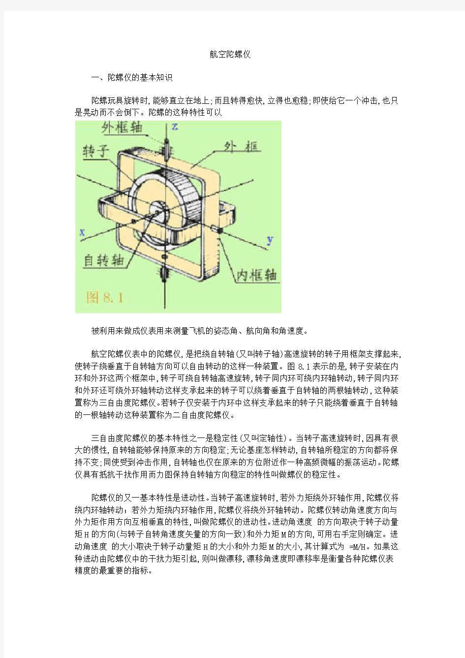 航空陀螺仪