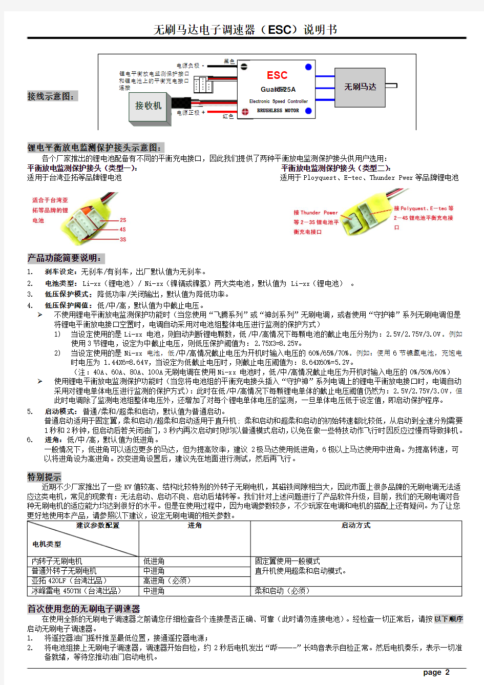 好盈电调(pentium-40A)中文说明书