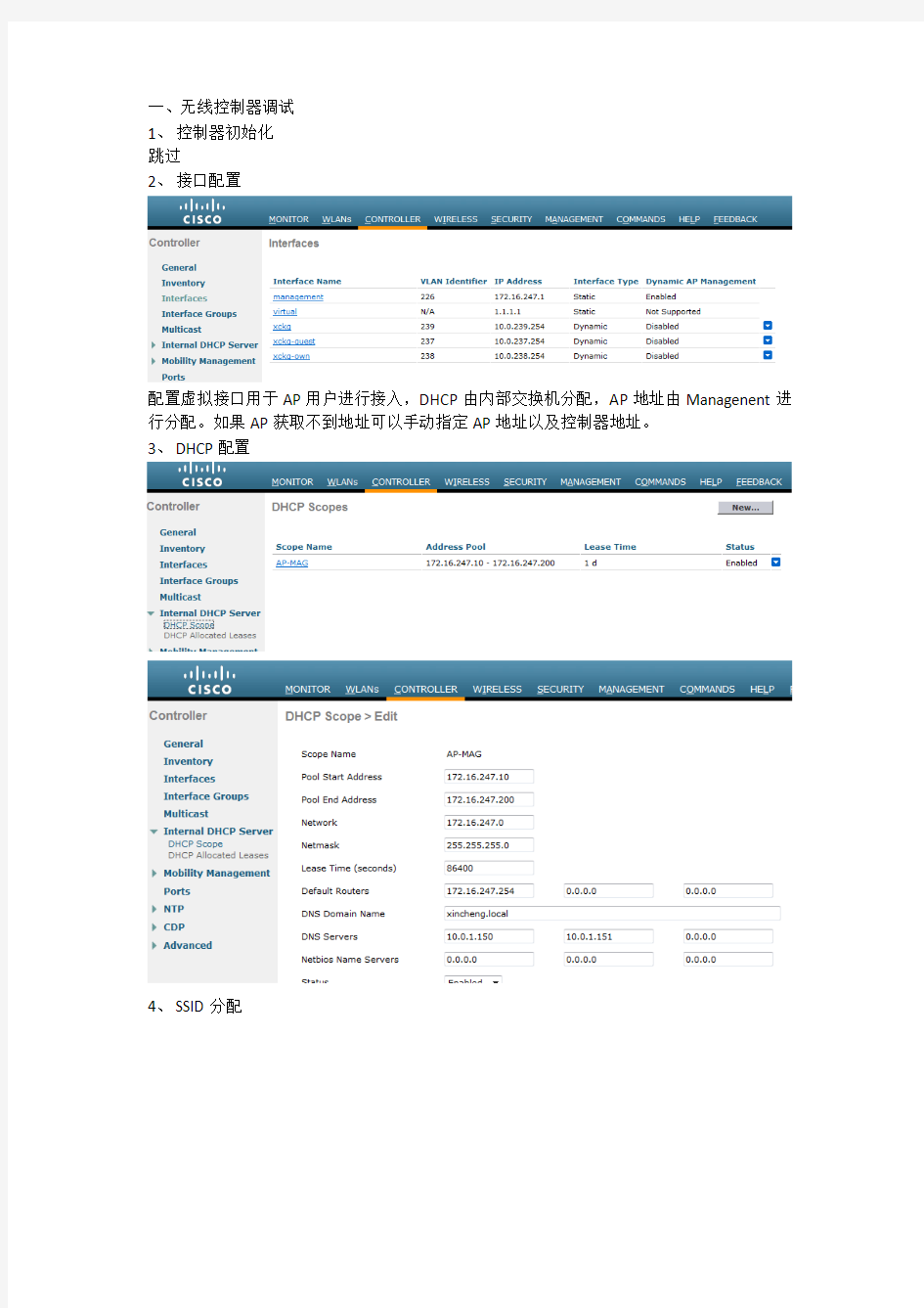 ACS+AD无线认证-调试报告