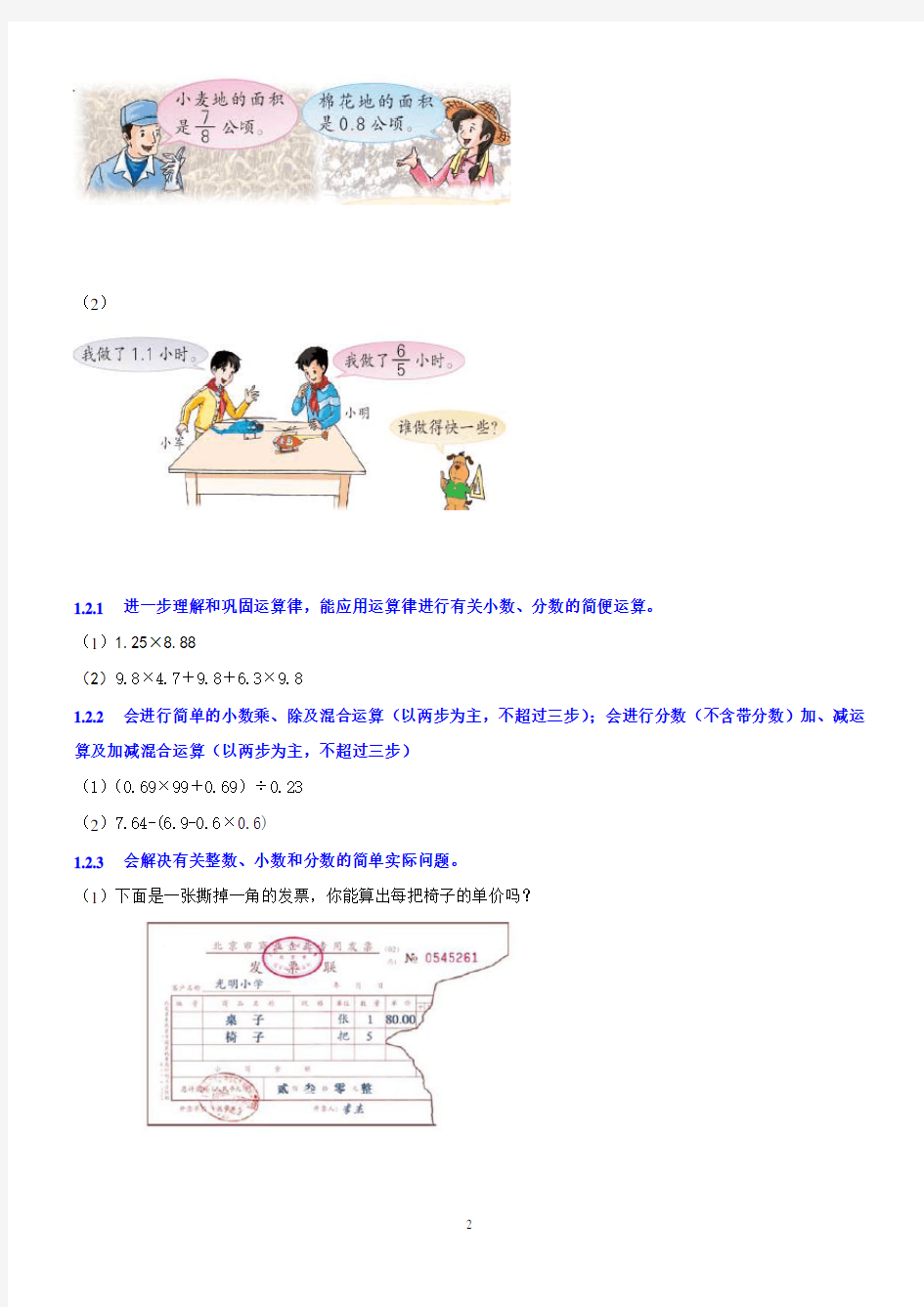 北京市五年级数学题库之全样本抽测试题(抽测试卷)
