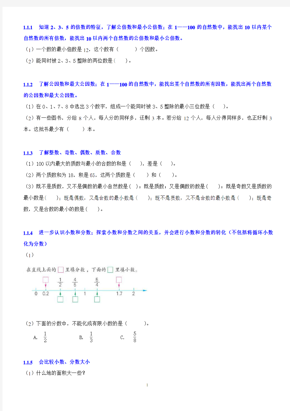 北京市五年级数学题库之全样本抽测试题(抽测试卷)