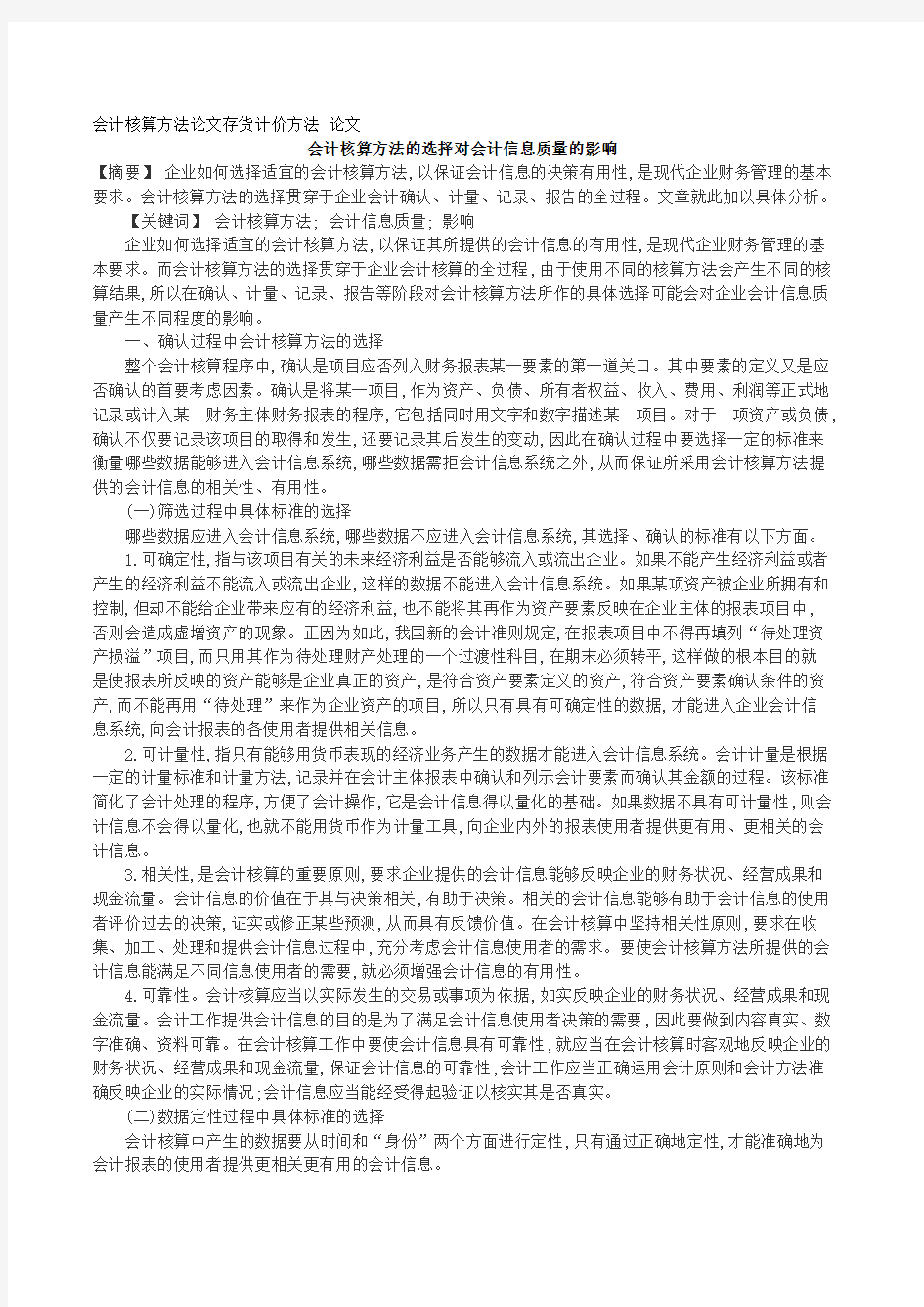 会计核算方法论文存货计价方法_论文