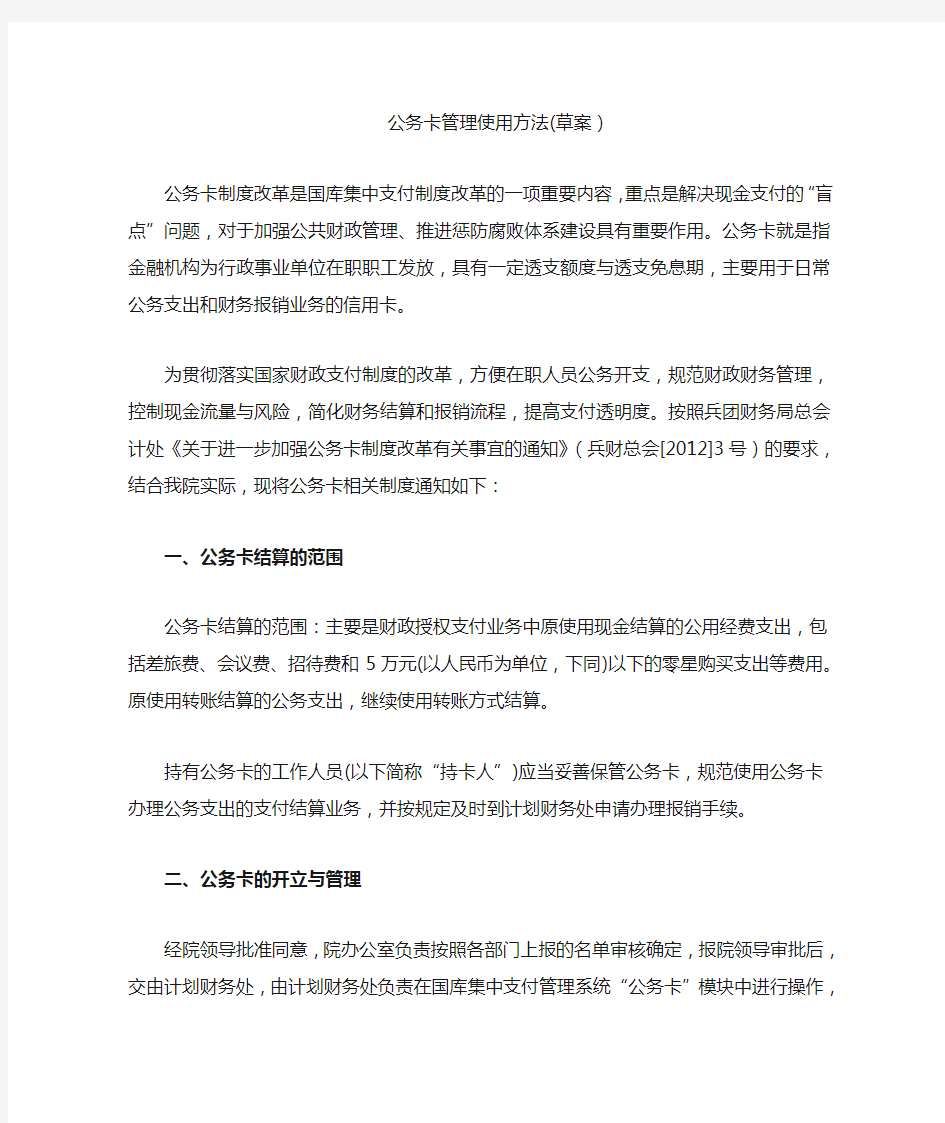 公务卡管理使用办法