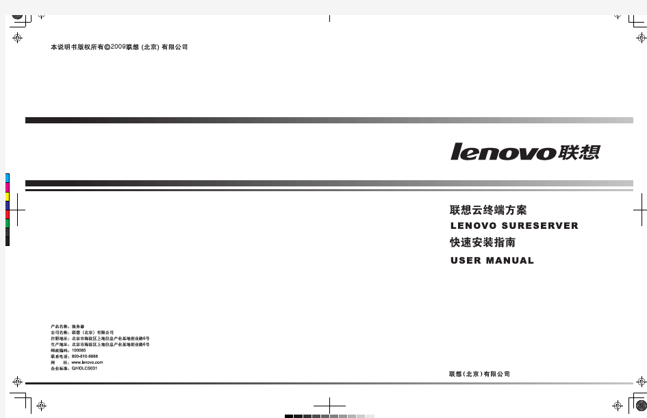 联想云终端方案快速安装指南