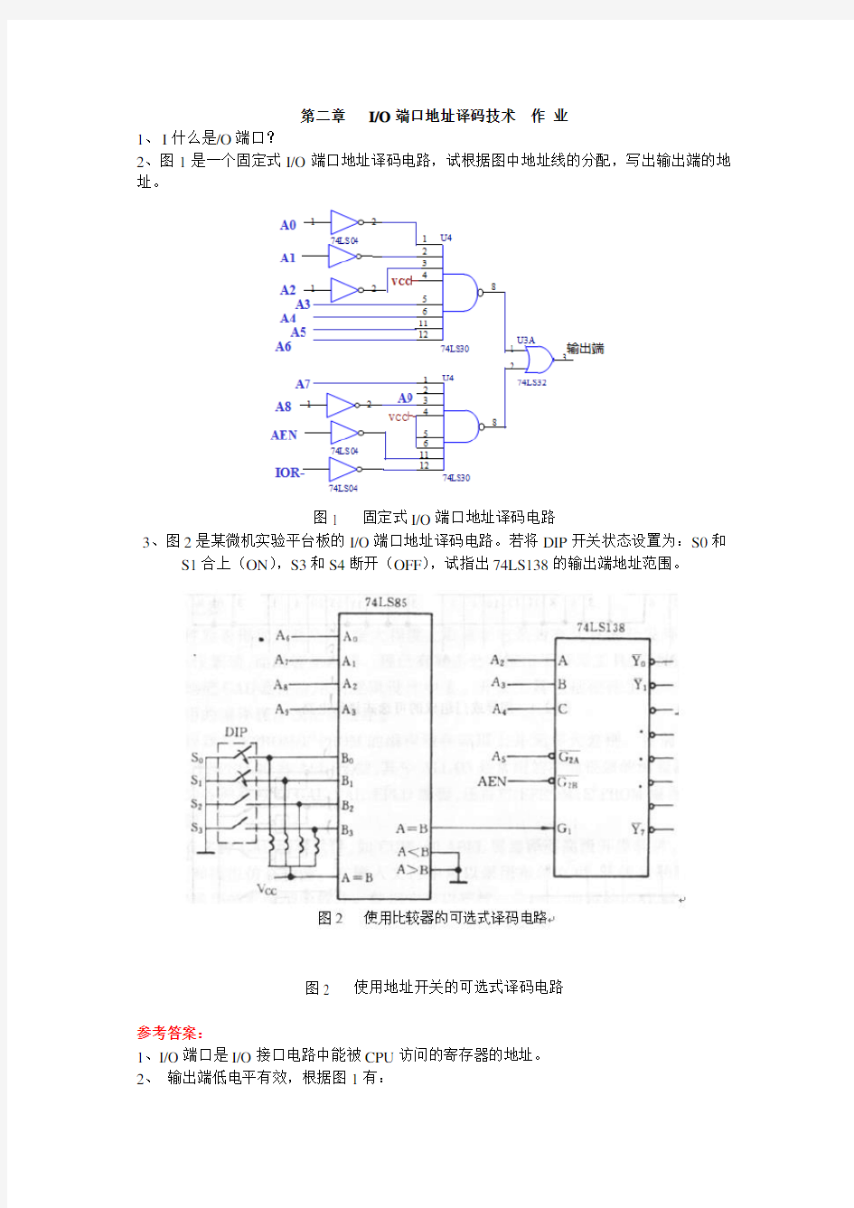 接口技术第3章作业