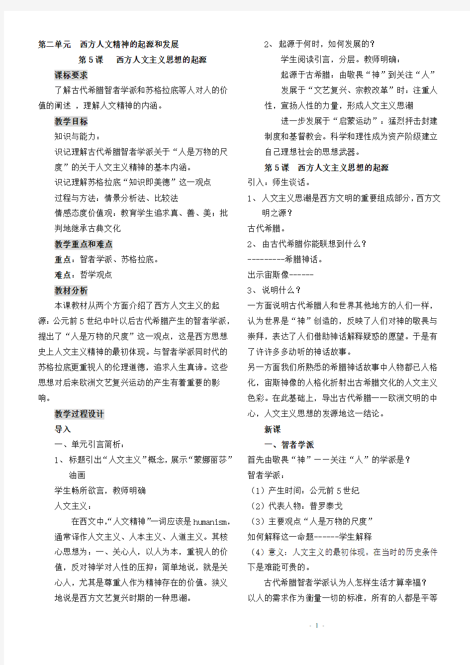 人教版高中历史必修三全册教案