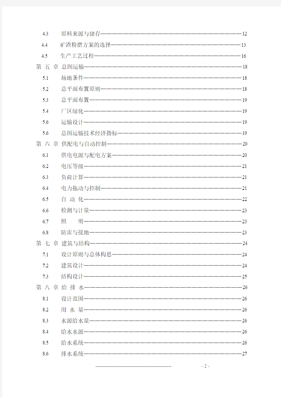 年产60万吨的超细矿粉生产线项目可研报告(矿渣综合利用项目)