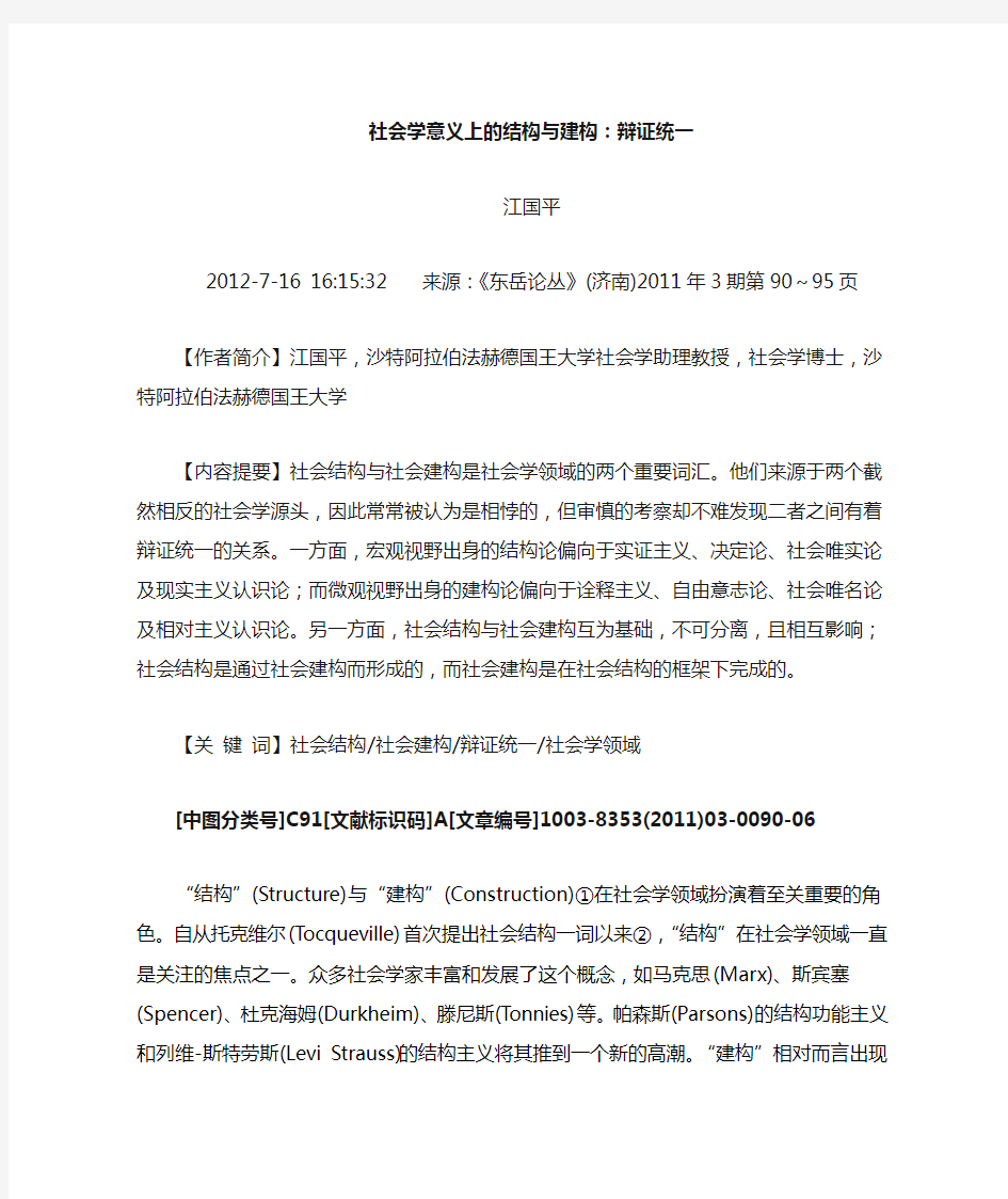 社会学意义上的结构与建构辩证统一