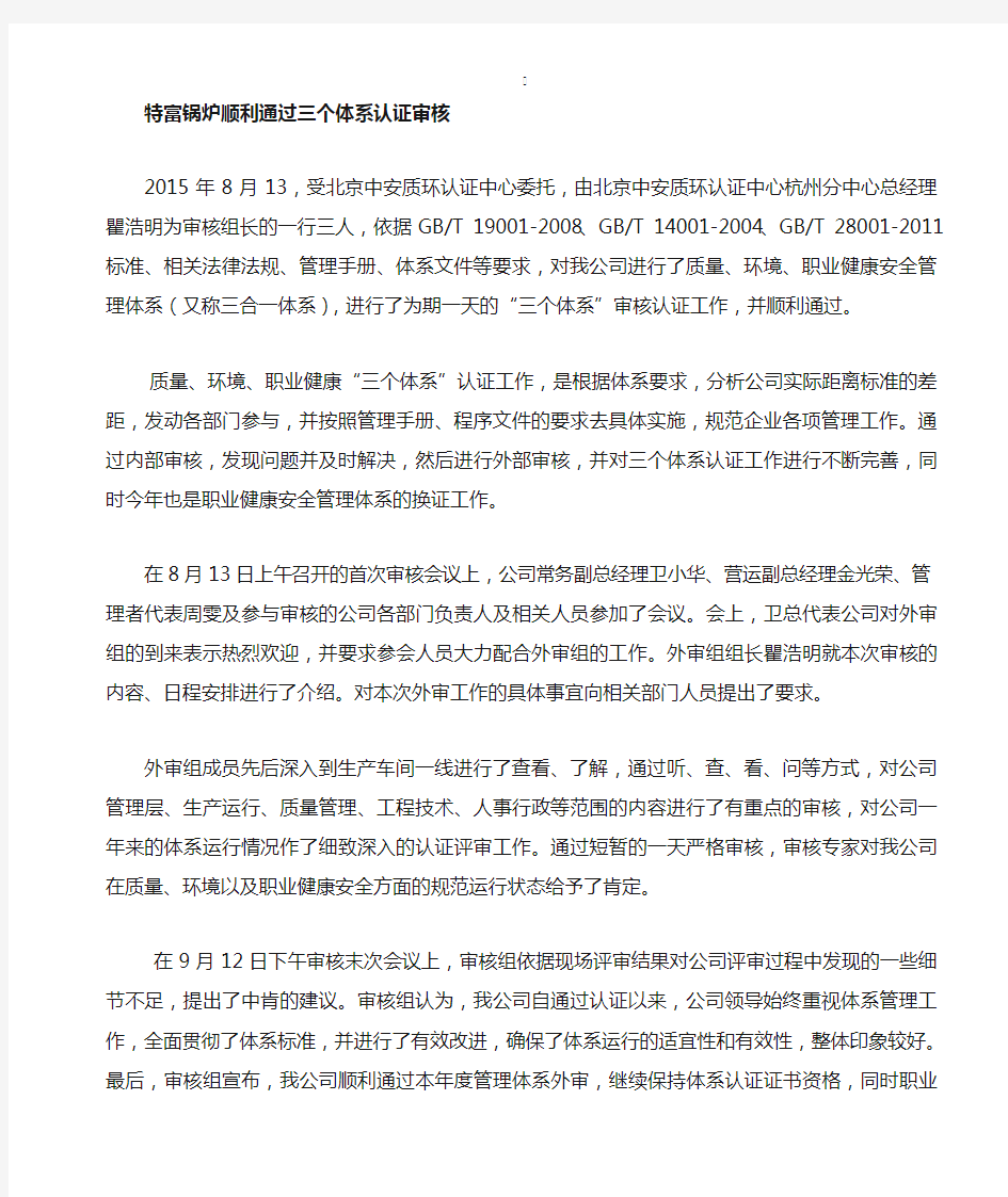 公司顺利通过三个体系认证审核