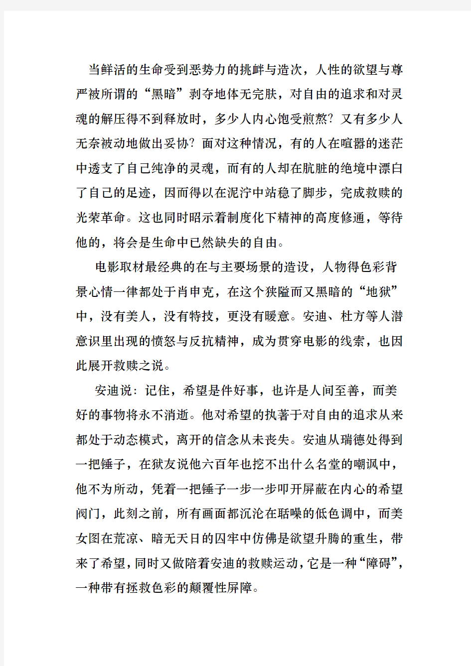 经典肖申克的救赎影评-禁锢的灵魂——在黑暗断截面上狂舞