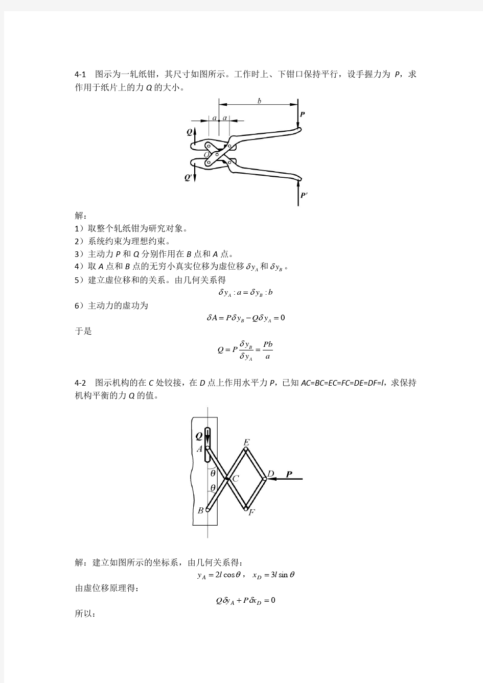 理力答案_第四章