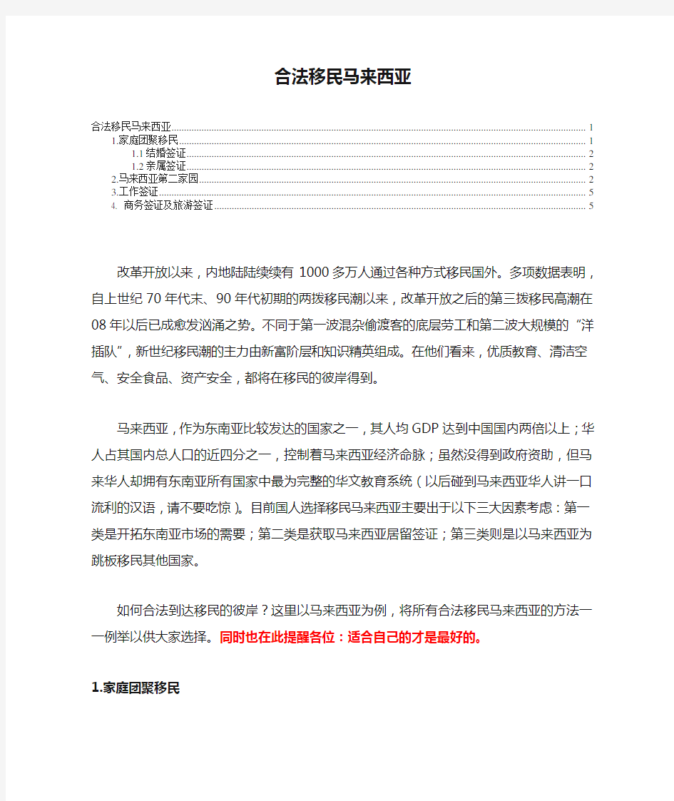 合法移民马来西亚攻略(中国内地最全最完整移民马来西亚条件政策汇总)