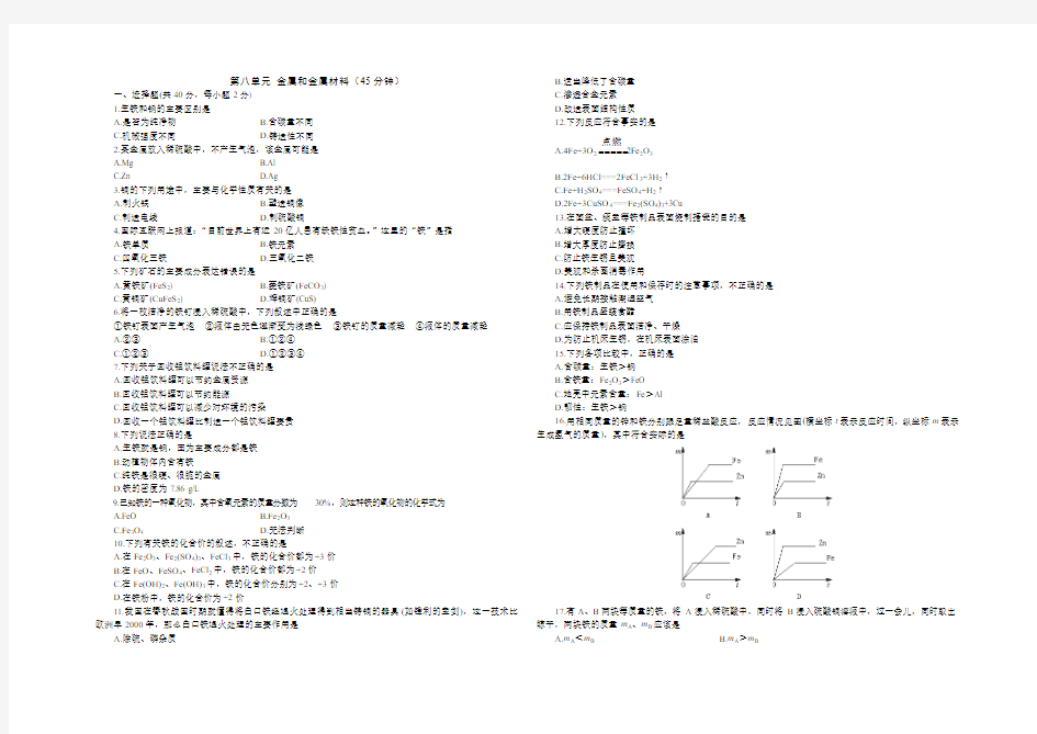 金属和金属材料单元测试题及答案