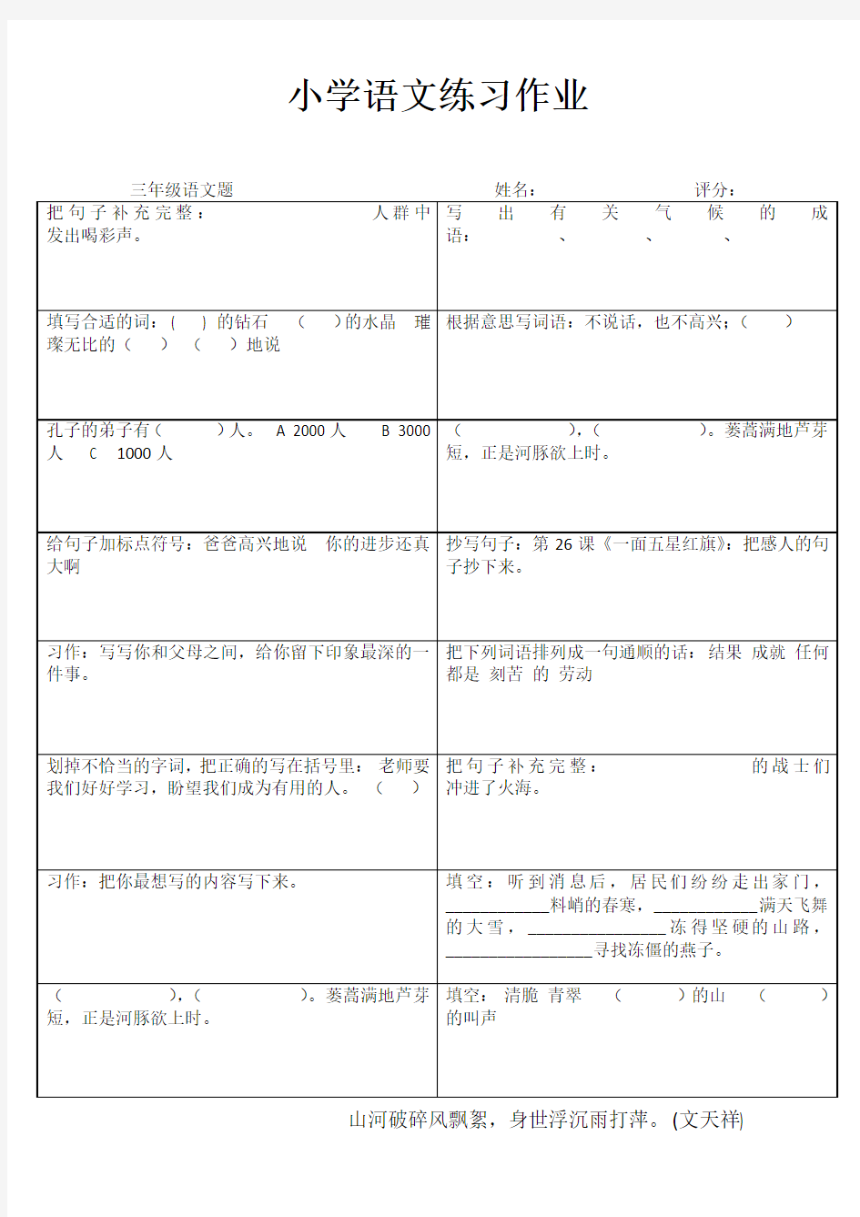 三年级语文课堂拓展练习III (102)