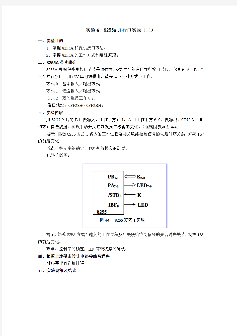 实验4  8255A并行口实验