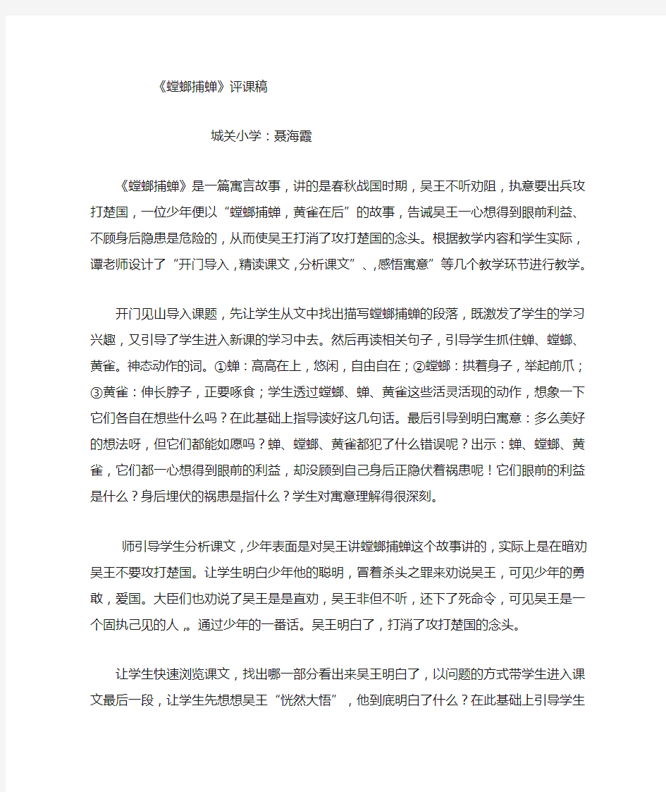 螳螂捕蝉评课稿