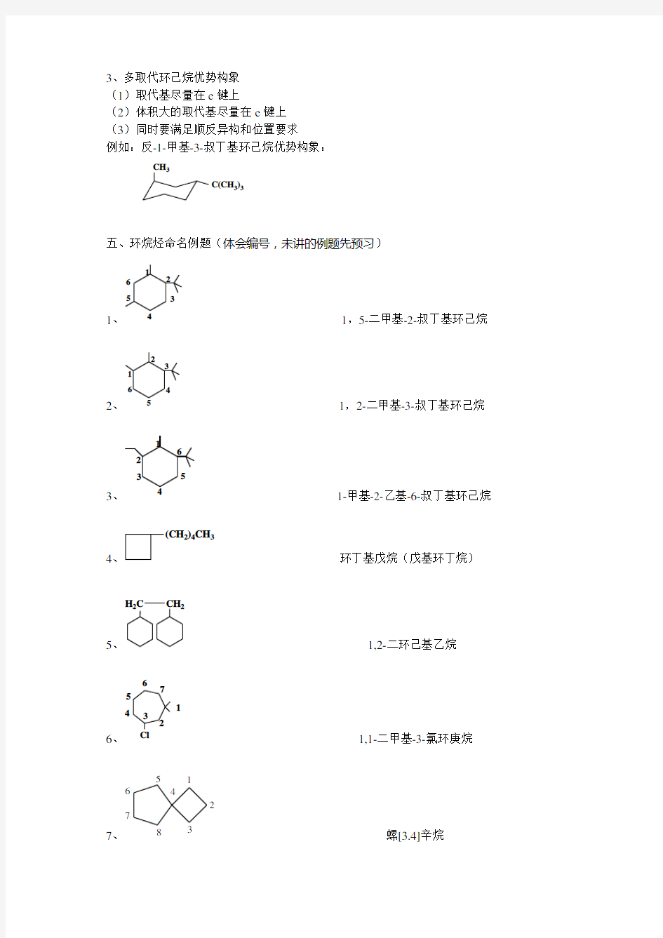 环烷烃命名规则及例题