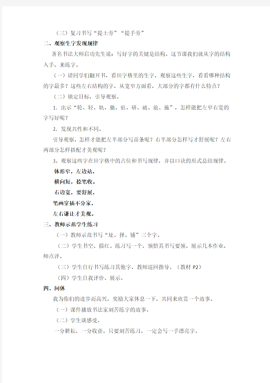 天津市二年级习字与书法教案下册