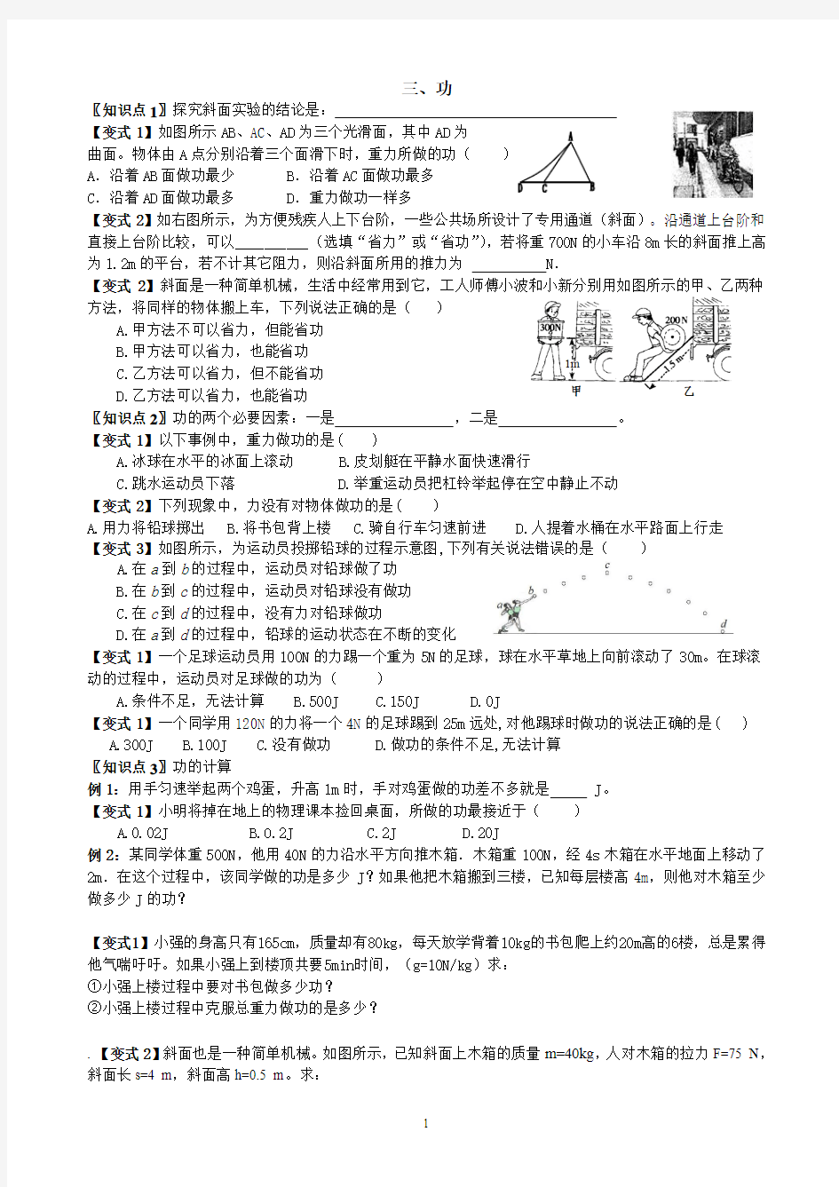 苏科物理九年级上学期第十一章功