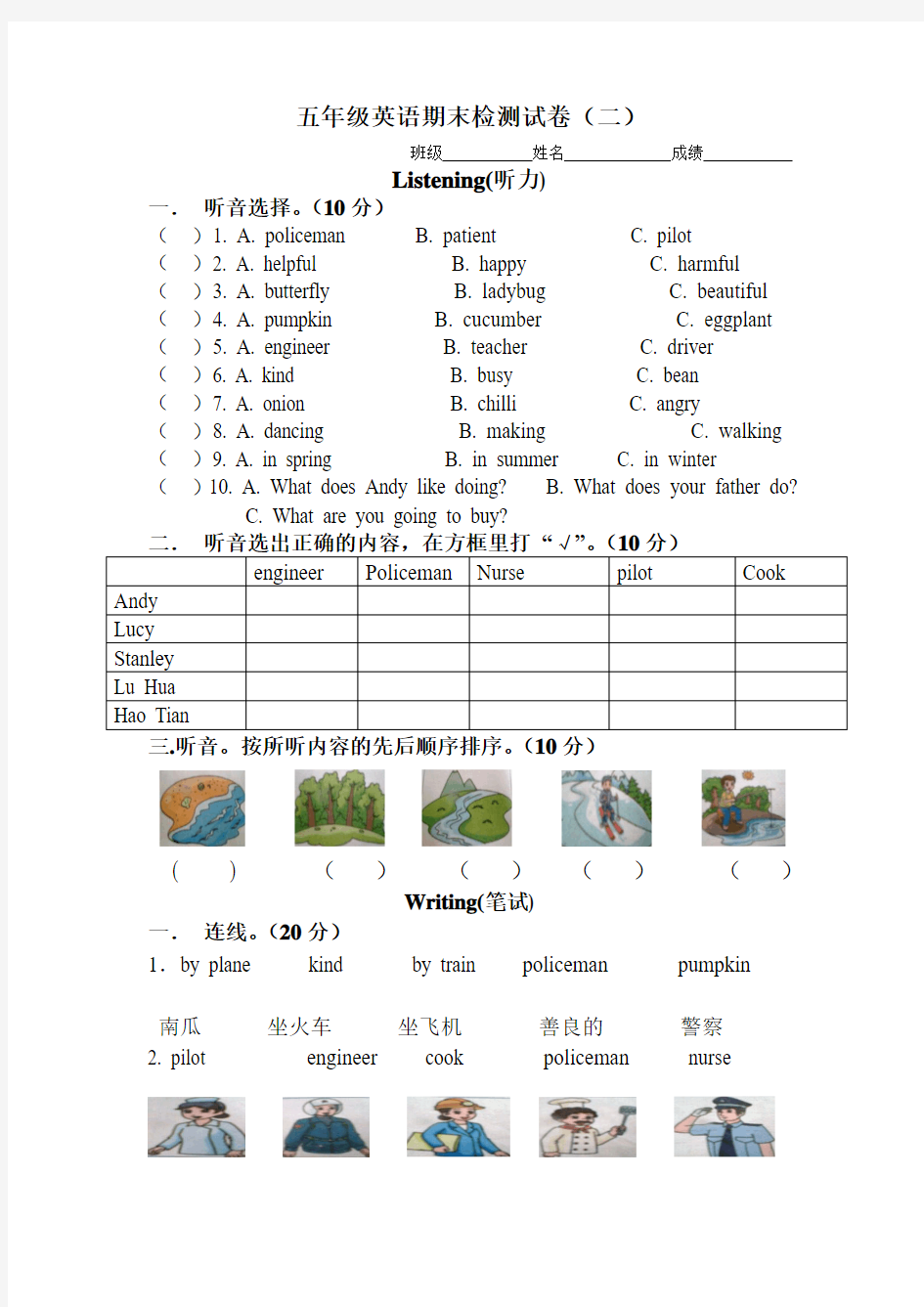 重大版五年级英语期末考试试卷2 及答案