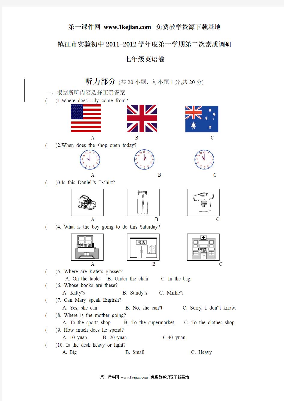 第一学期七年级英语第二次素质调研试题