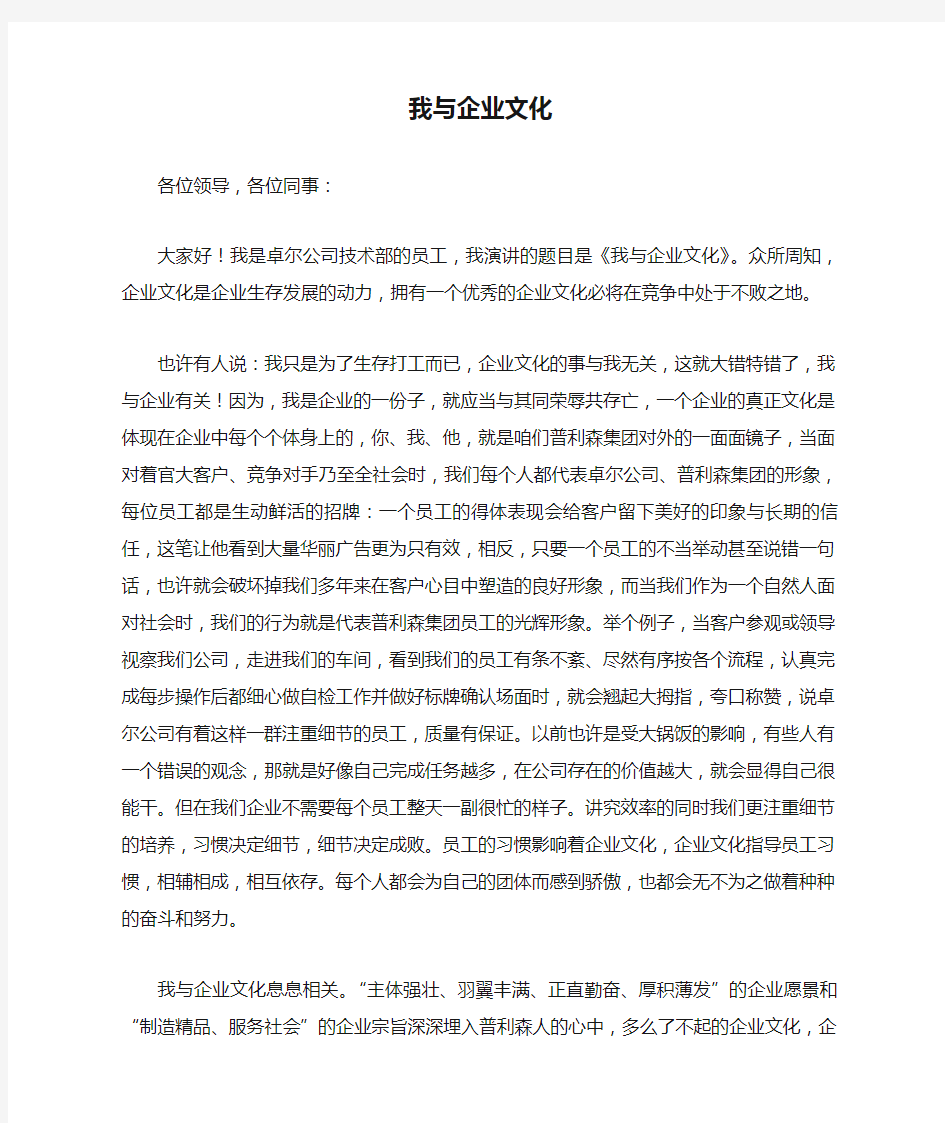 我与企业文化