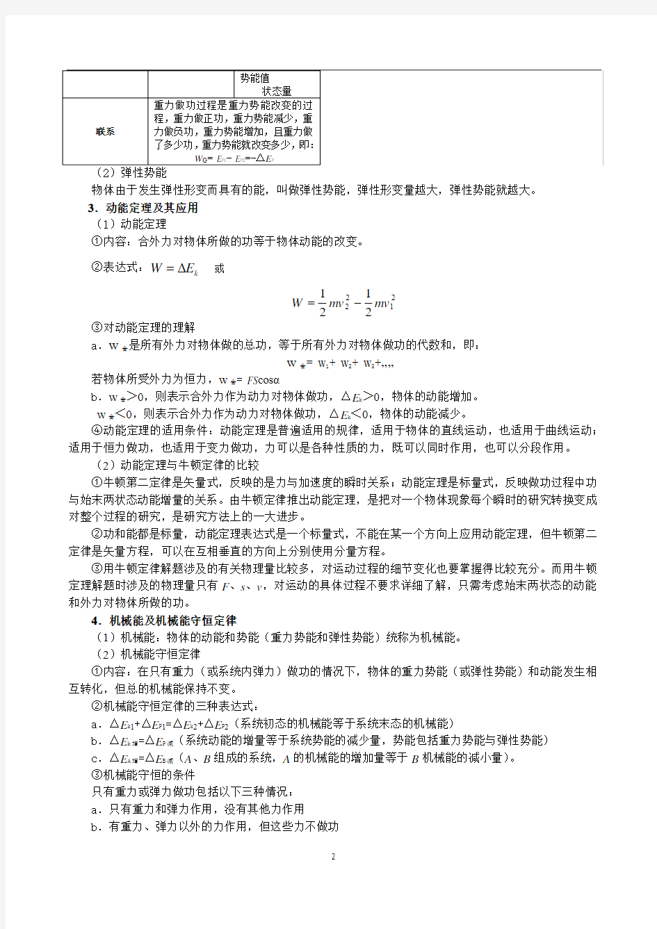 第八讲 动能定理、机械能守恒定律、功能关系