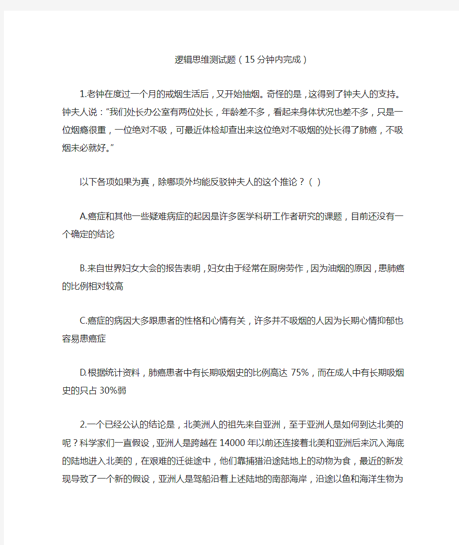 逻辑思维测试及答案