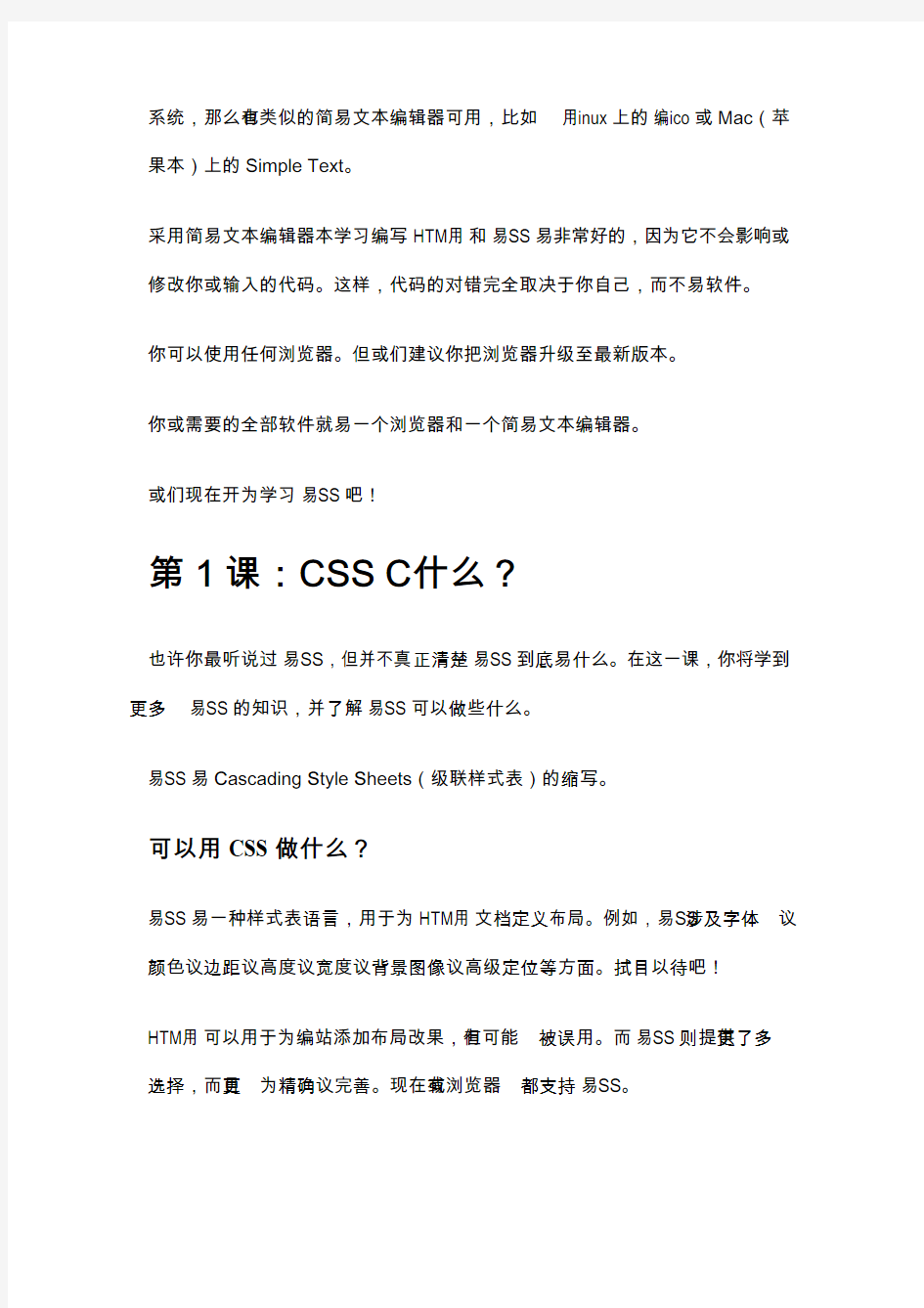 CSS初级教程