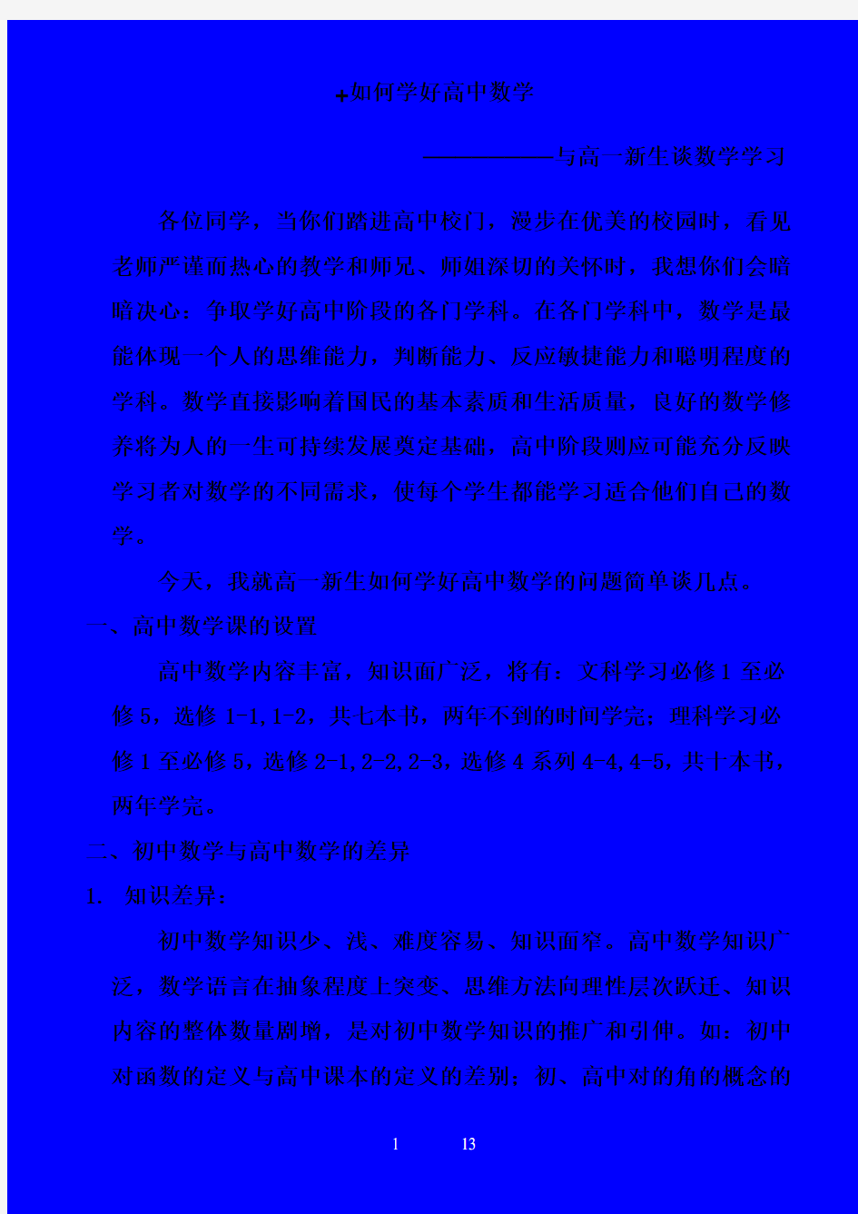 高一数学第一节课++学法指导