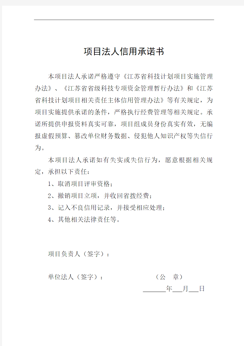 江苏省科技计划项目申报书