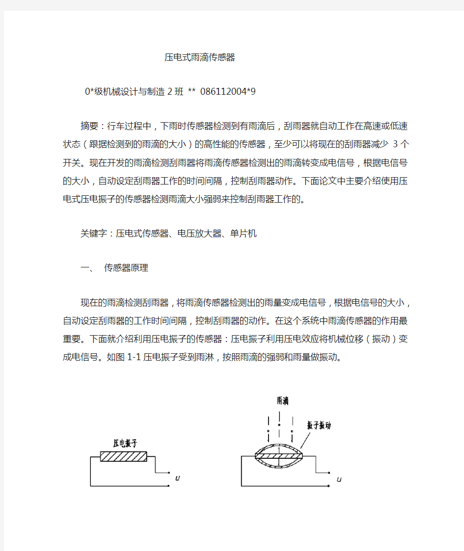 雨滴传感器设计