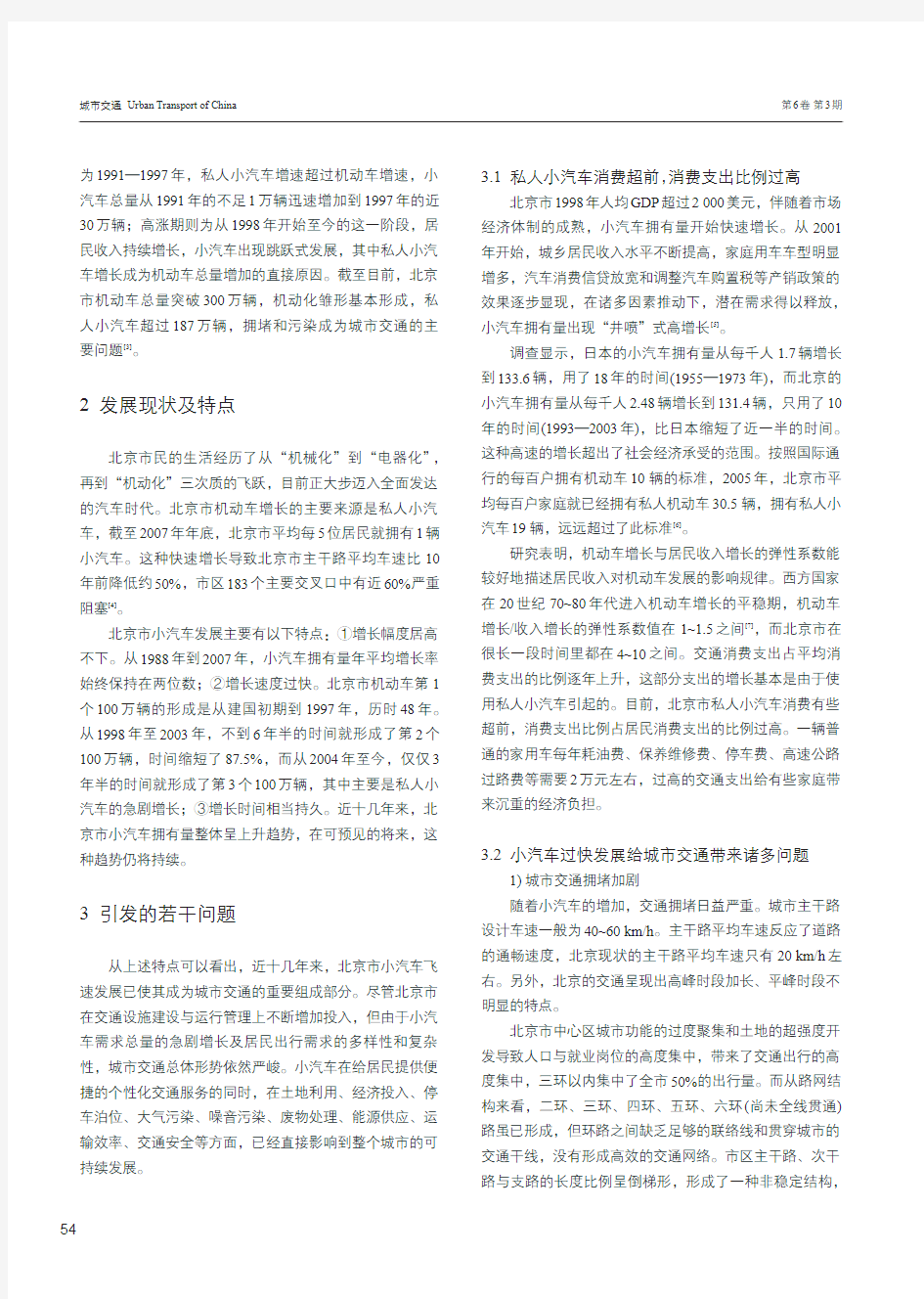 查看pdf全文北京市小汽车交通发展研究