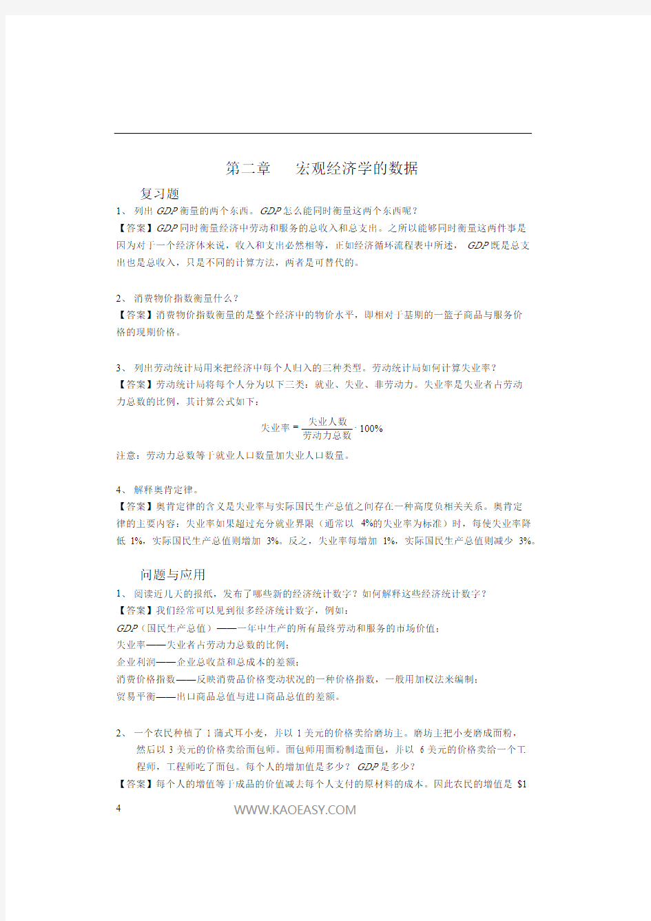 曼昆宏观经济学第六版答案