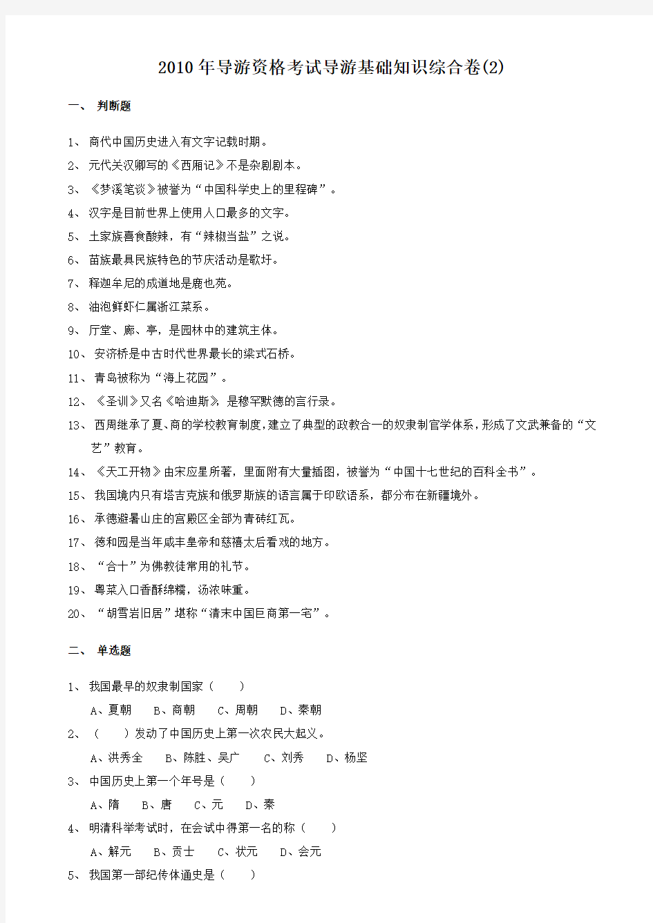 2010年导游资格考试导游基础知识综合卷(2)