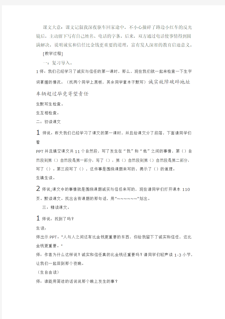 《诚实与信任》苏教版第二课时教案设计