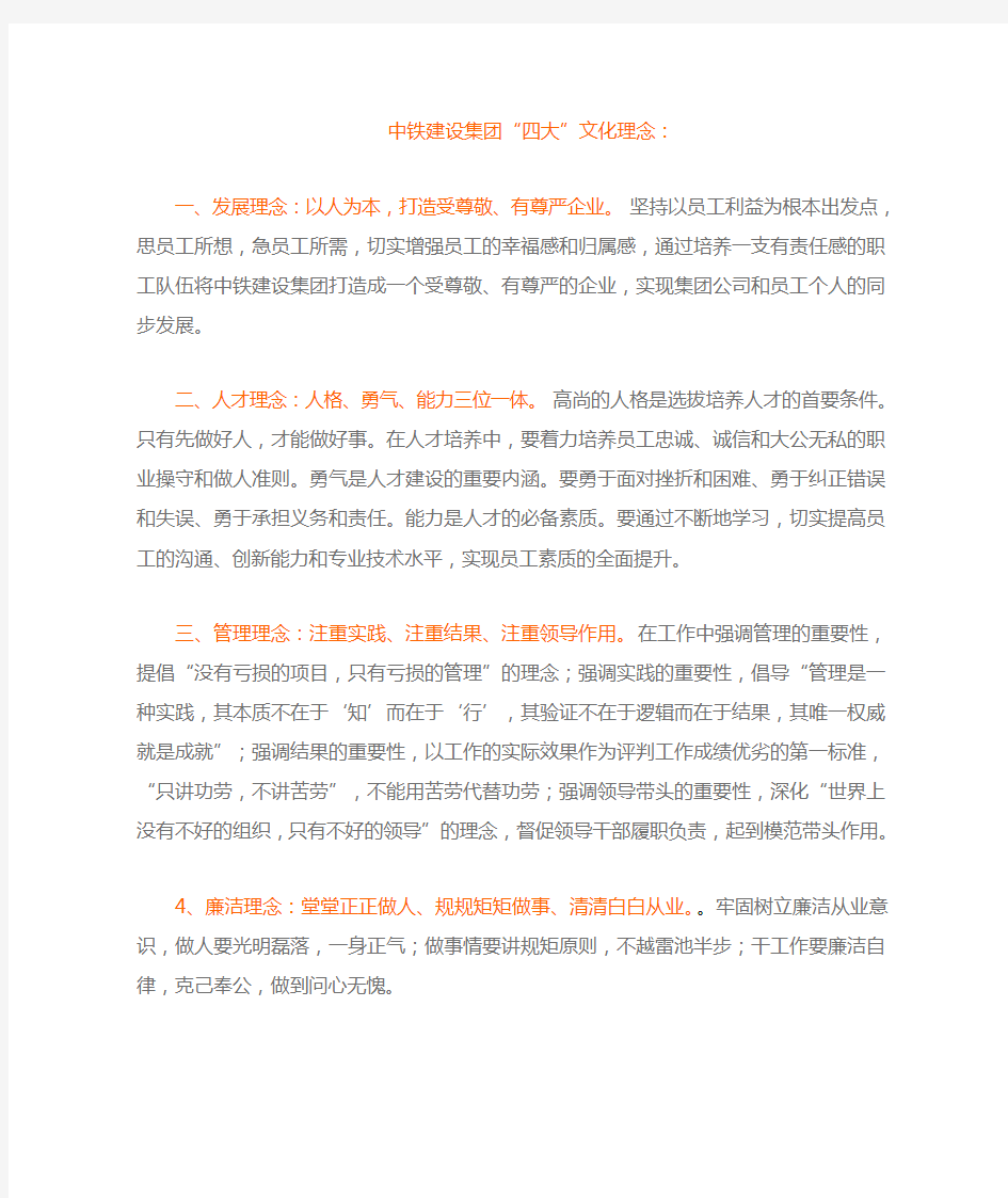 中铁建设集团企业管理文化理念
