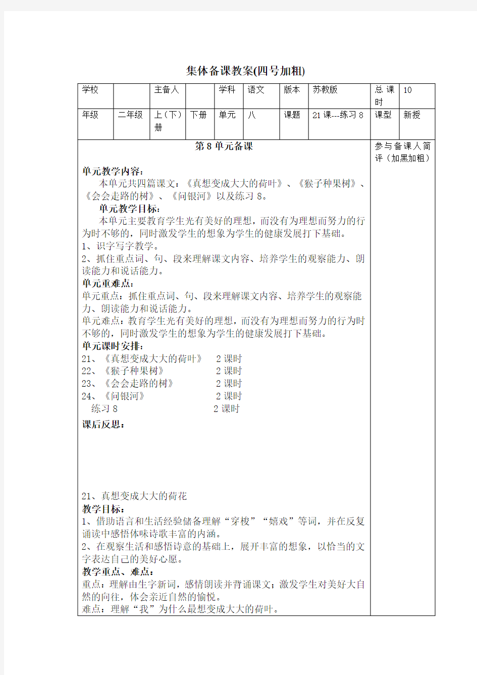 二年级语文第八单元