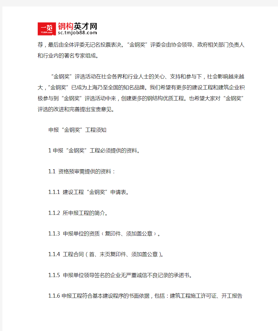 上海市“金钢奖”(市优质工程)申报流程