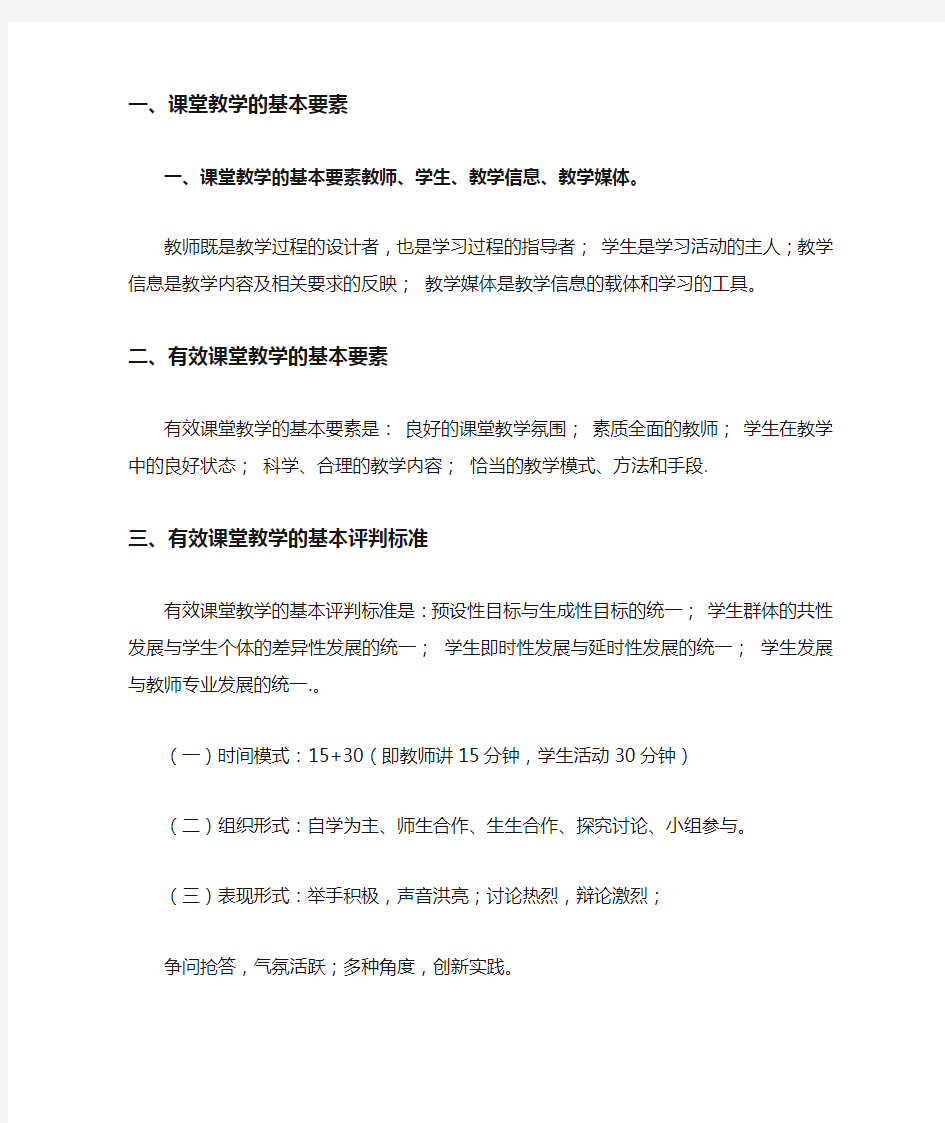 课堂教学的基本要素