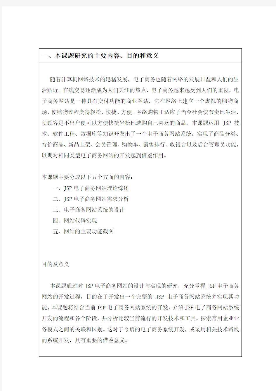 (开题报告)基于JSP的电子商务网站设计与实现