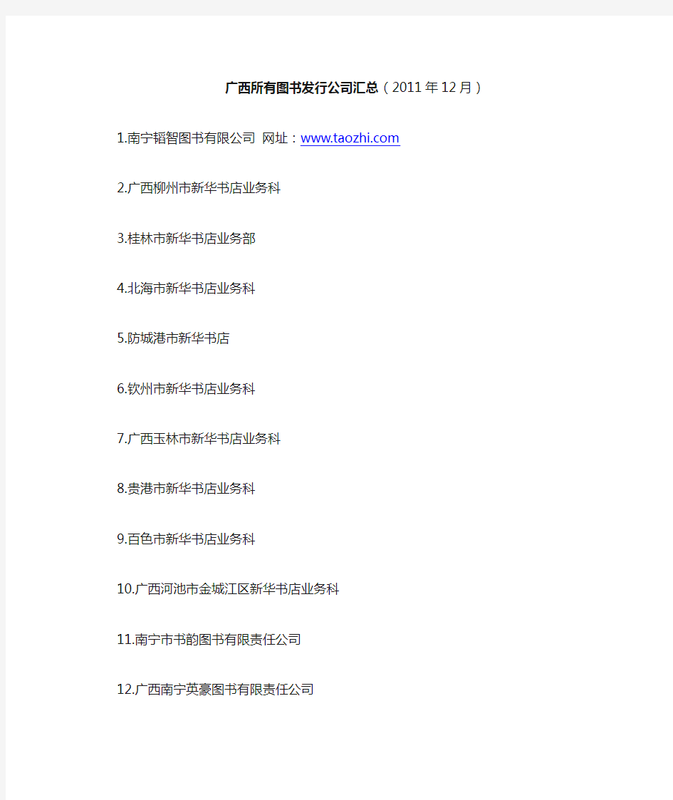 广西所有图书发行公司汇总