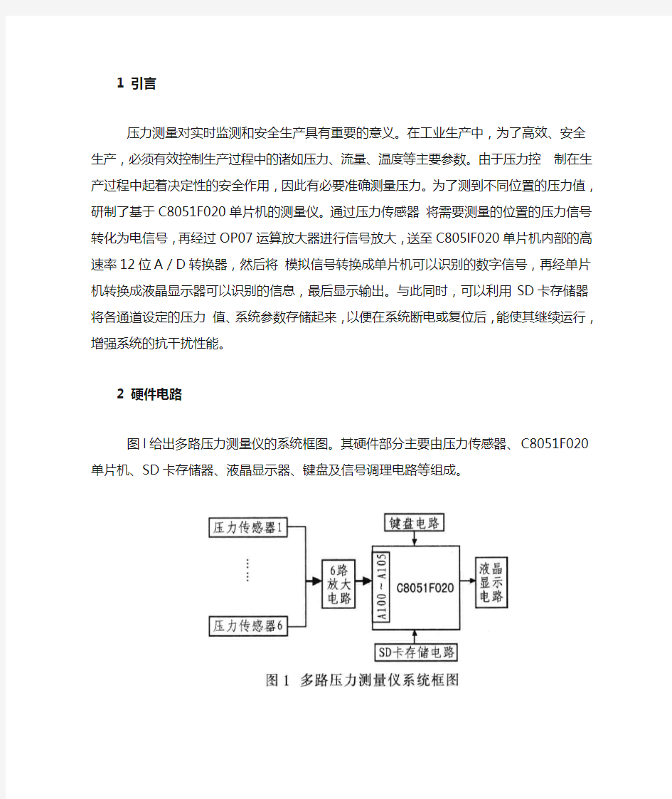 压力传感器信号采集电路