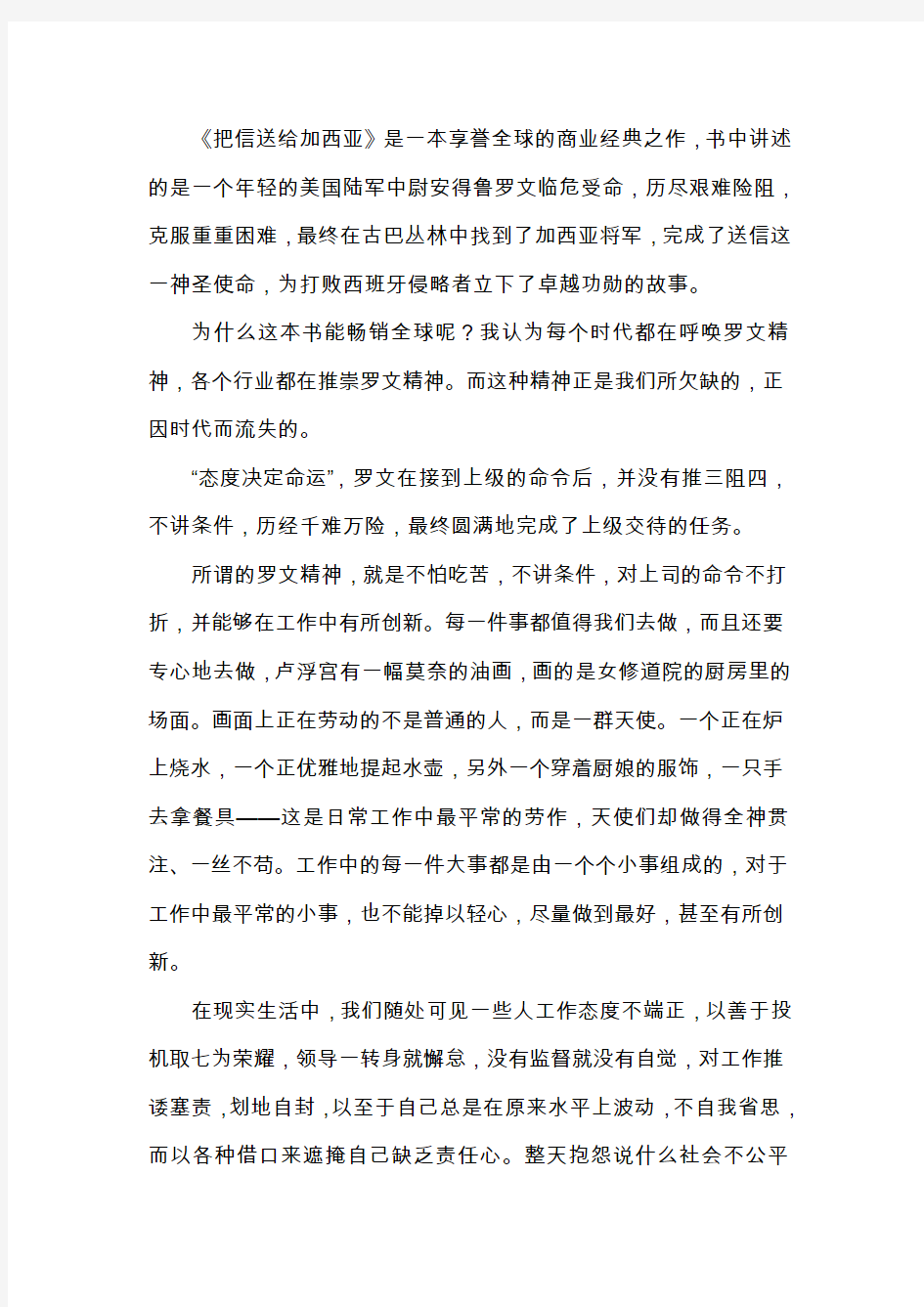 把信送给加西亚读后感