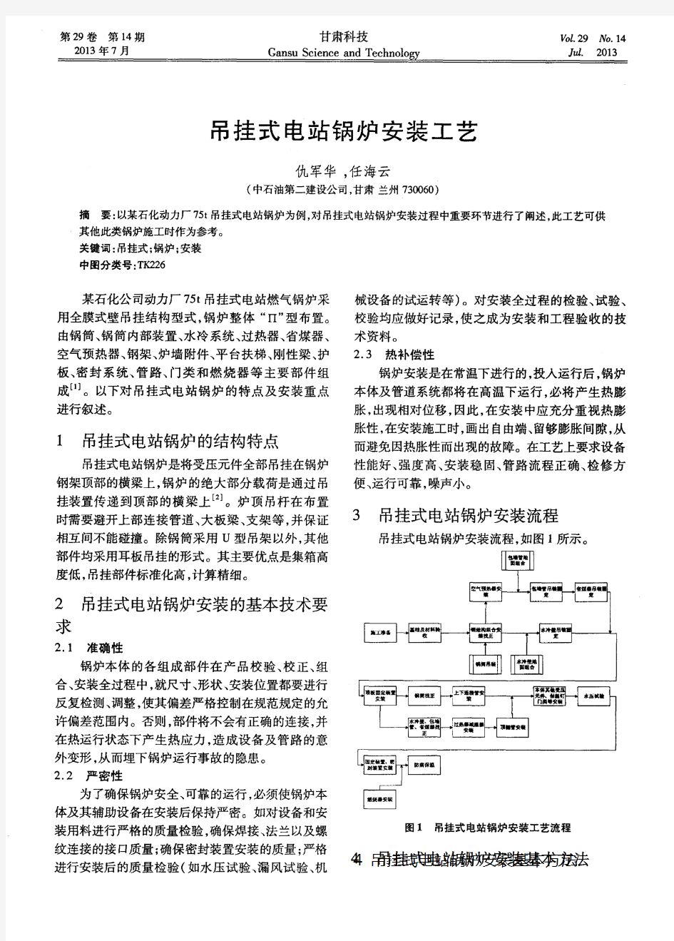 吊挂式电站锅炉安装工艺