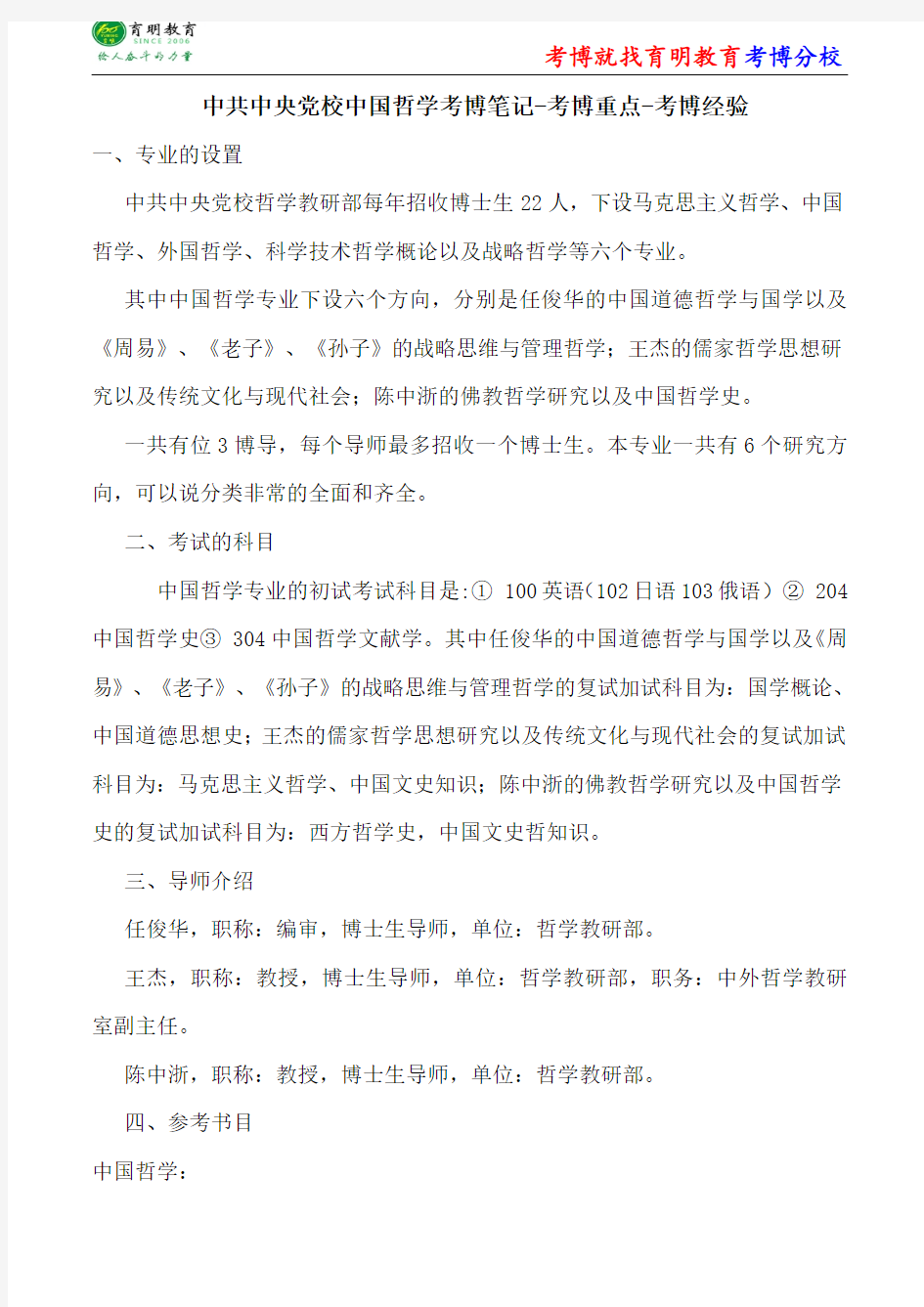 中共中央党校中国哲学考博笔记-考博重点-考博经验