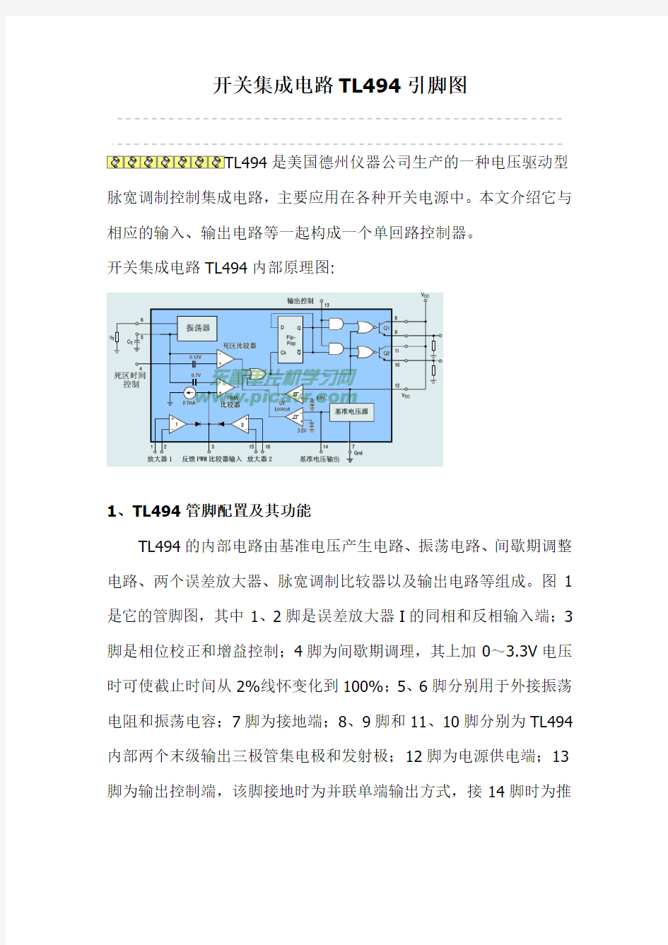 开关集成电路TL494引脚图