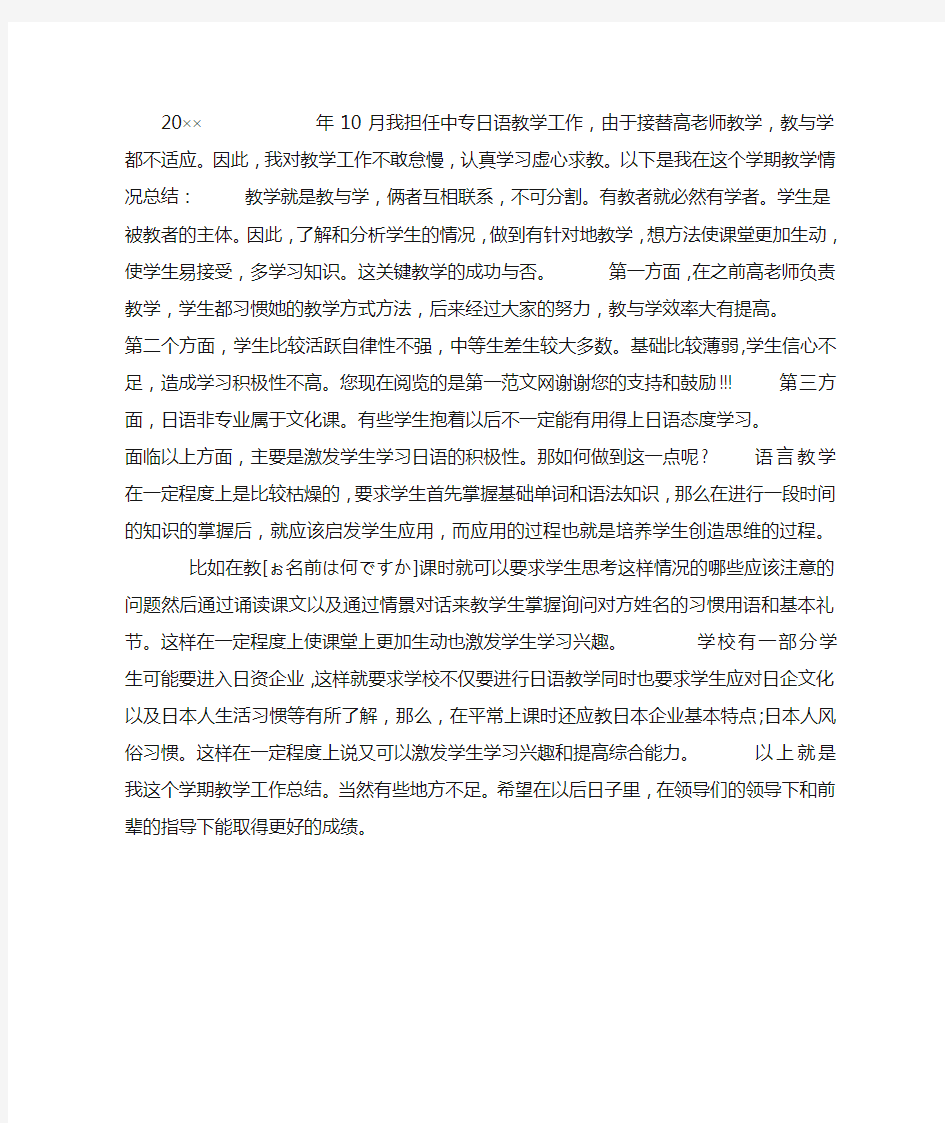 日语教师教学工作总结